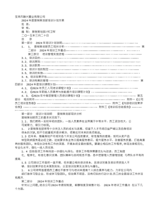 策划部培训计划