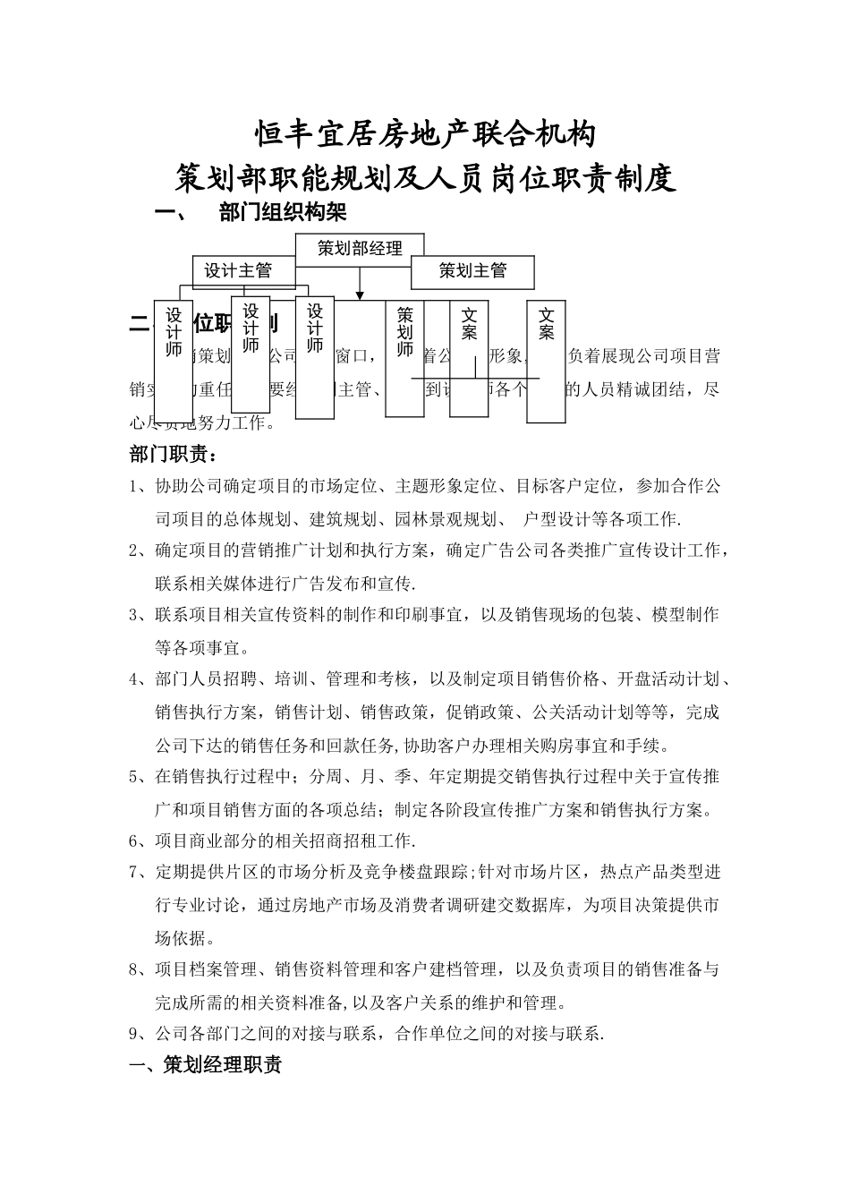 策划部制度规范_第1页