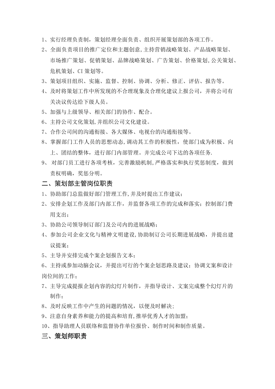 策划部制度规范_第2页