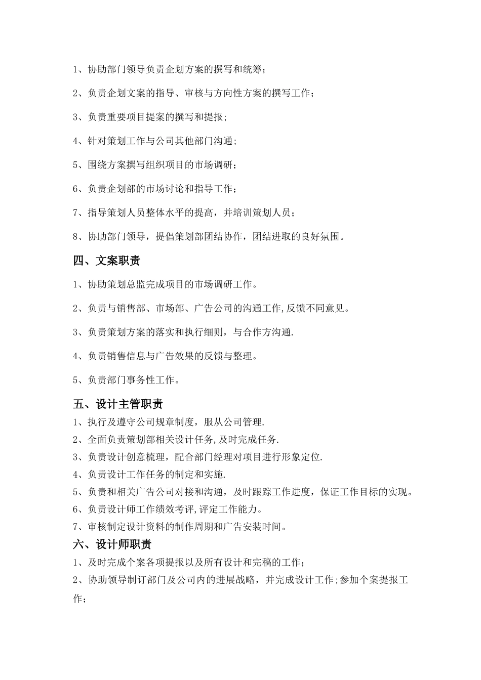 策划部制度规范_第3页