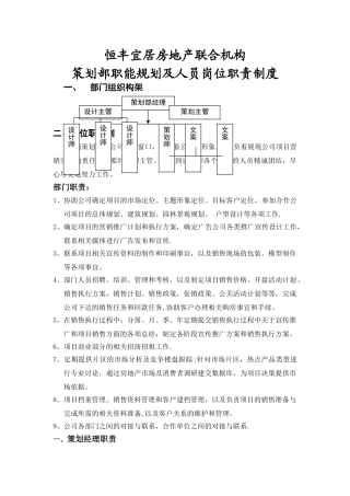 策划部制度规范
