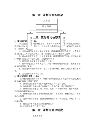 策划部岗位职责及管理办法