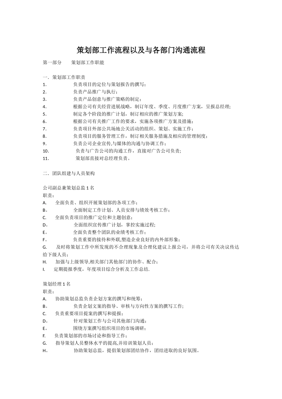 策划部工作流程以及与各部门沟通流程_第1页