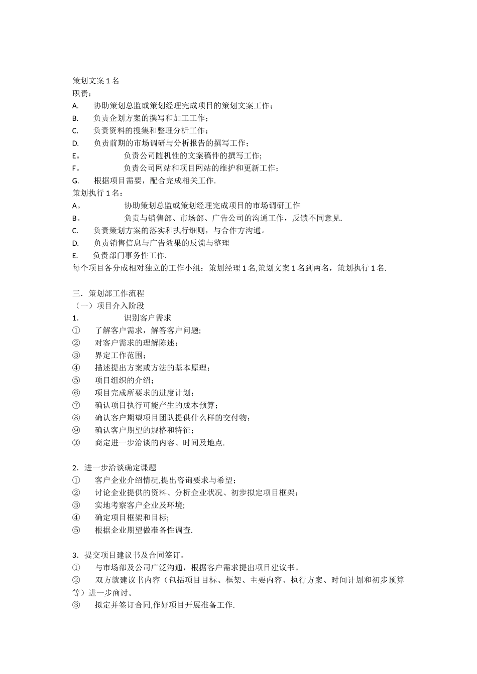 策划部工作流程以及与各部门沟通流程_第2页
