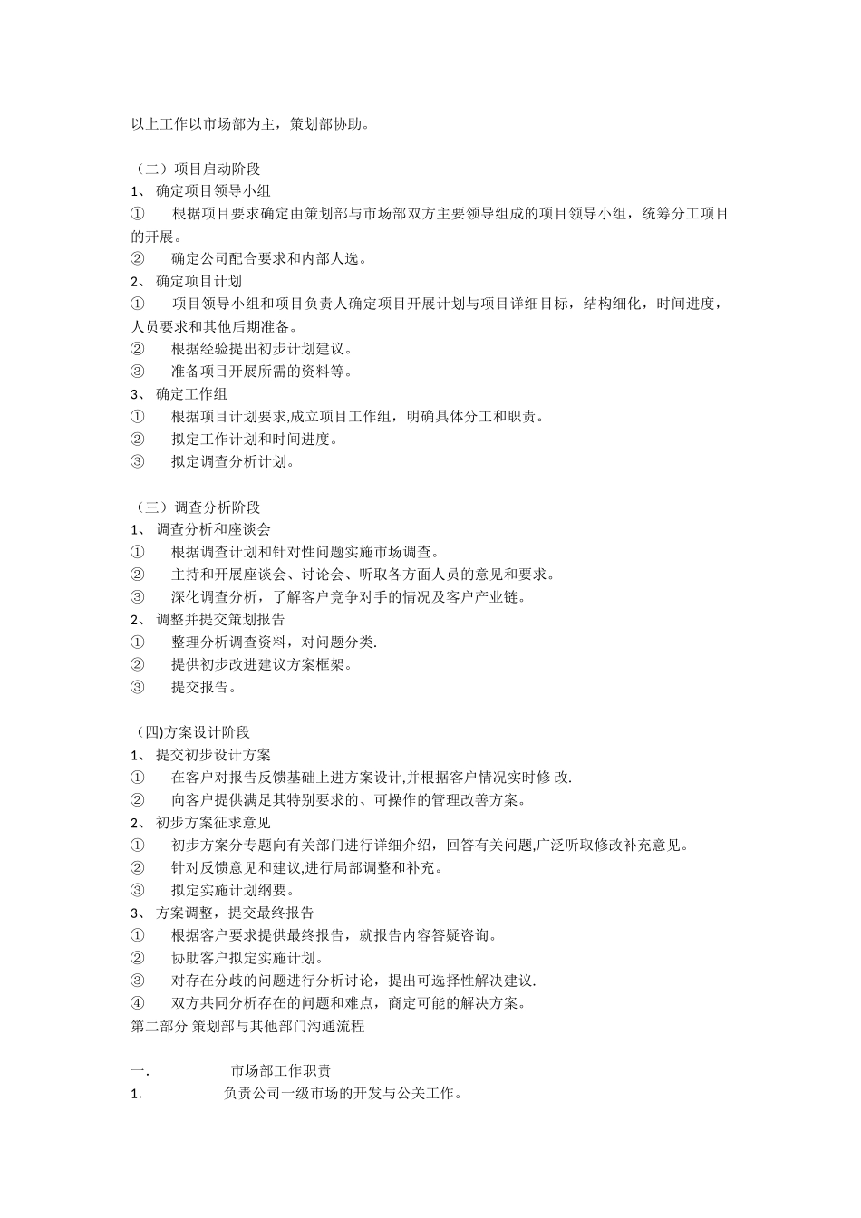 策划部工作流程以及与各部门沟通流程_第3页