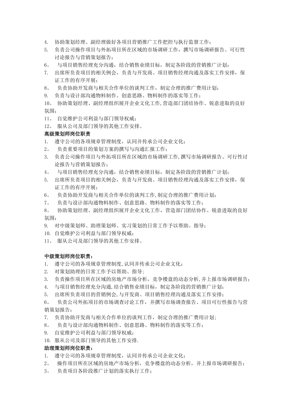 策划部岗位职责策划师岗位职责_第2页