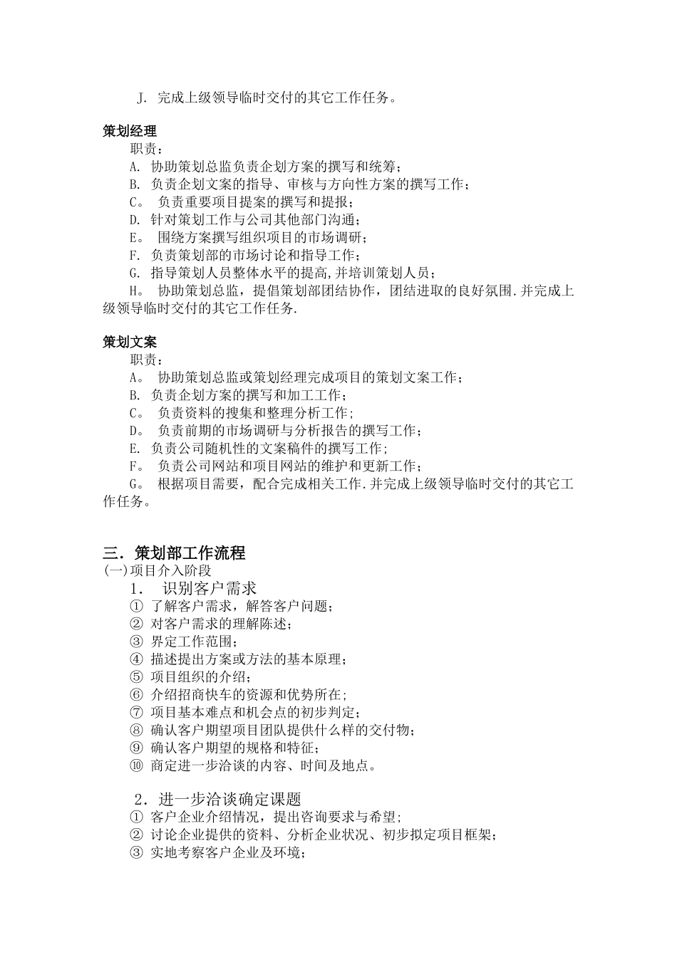 策划部岗位职责说明_第2页