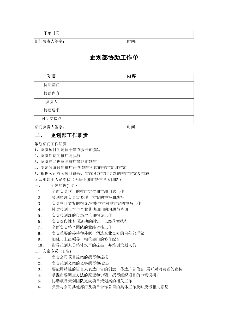 策划部工作流程及岗位职责定1_第2页