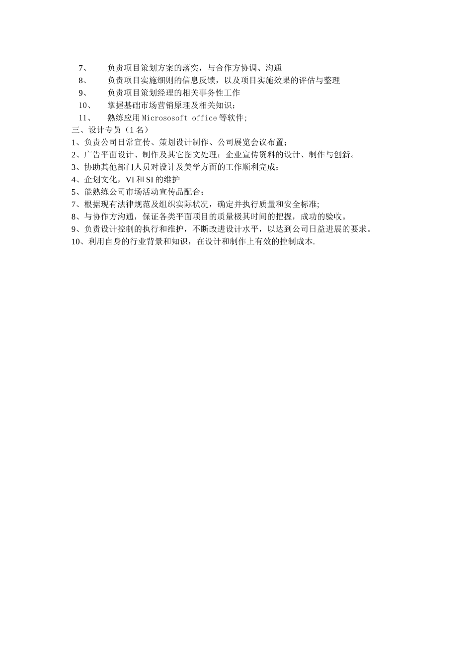 策划部工作流程及岗位职责定1_第3页