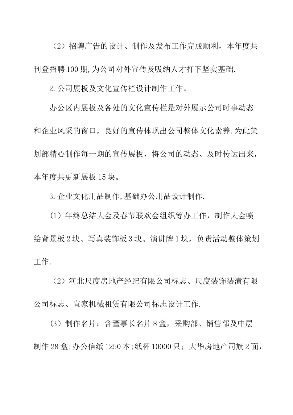 策划部的年度工作总结_第2页