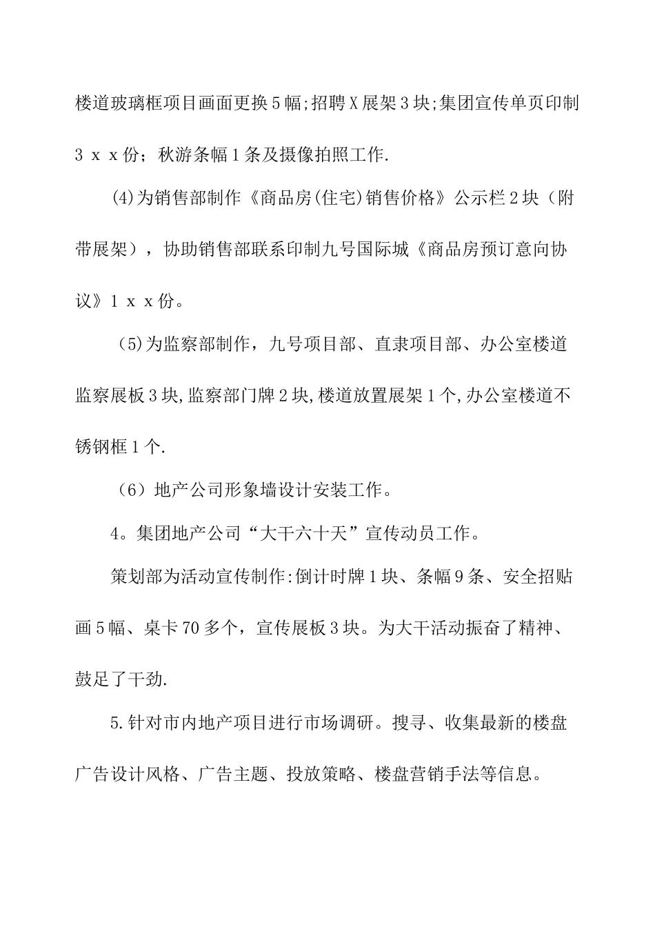策划部的年度工作总结_第3页