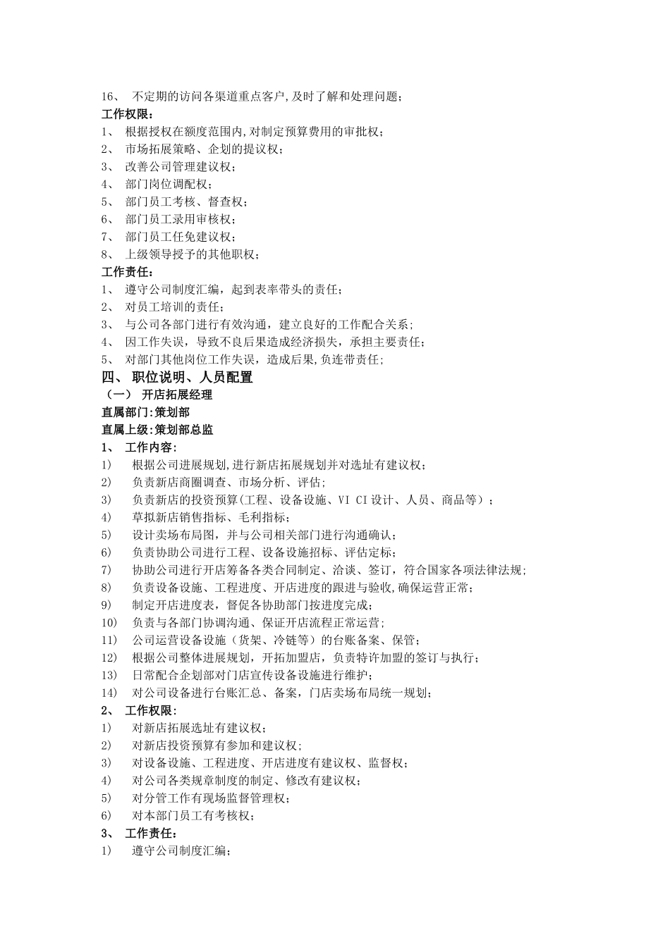 策划部组织架构岗位职责_第2页