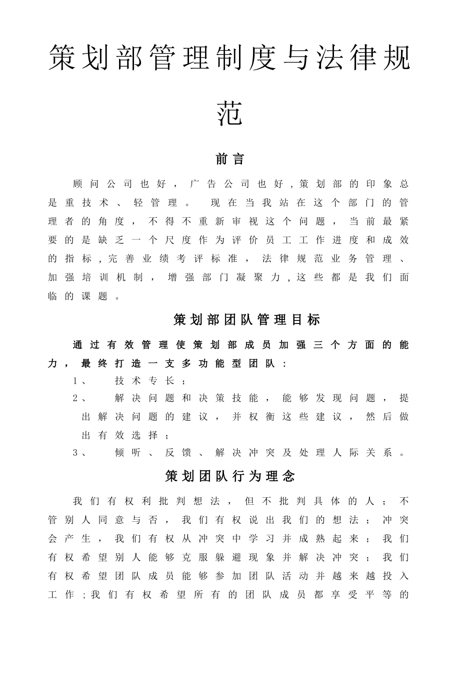 策划部管理制度与规范_第1页