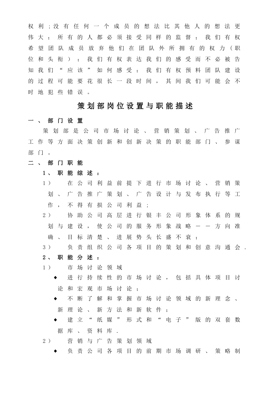 策划部管理制度与规范_第2页