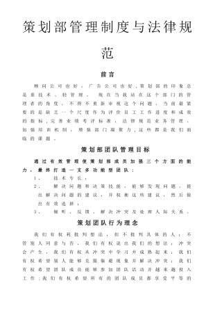 策划部管理制度与规范
