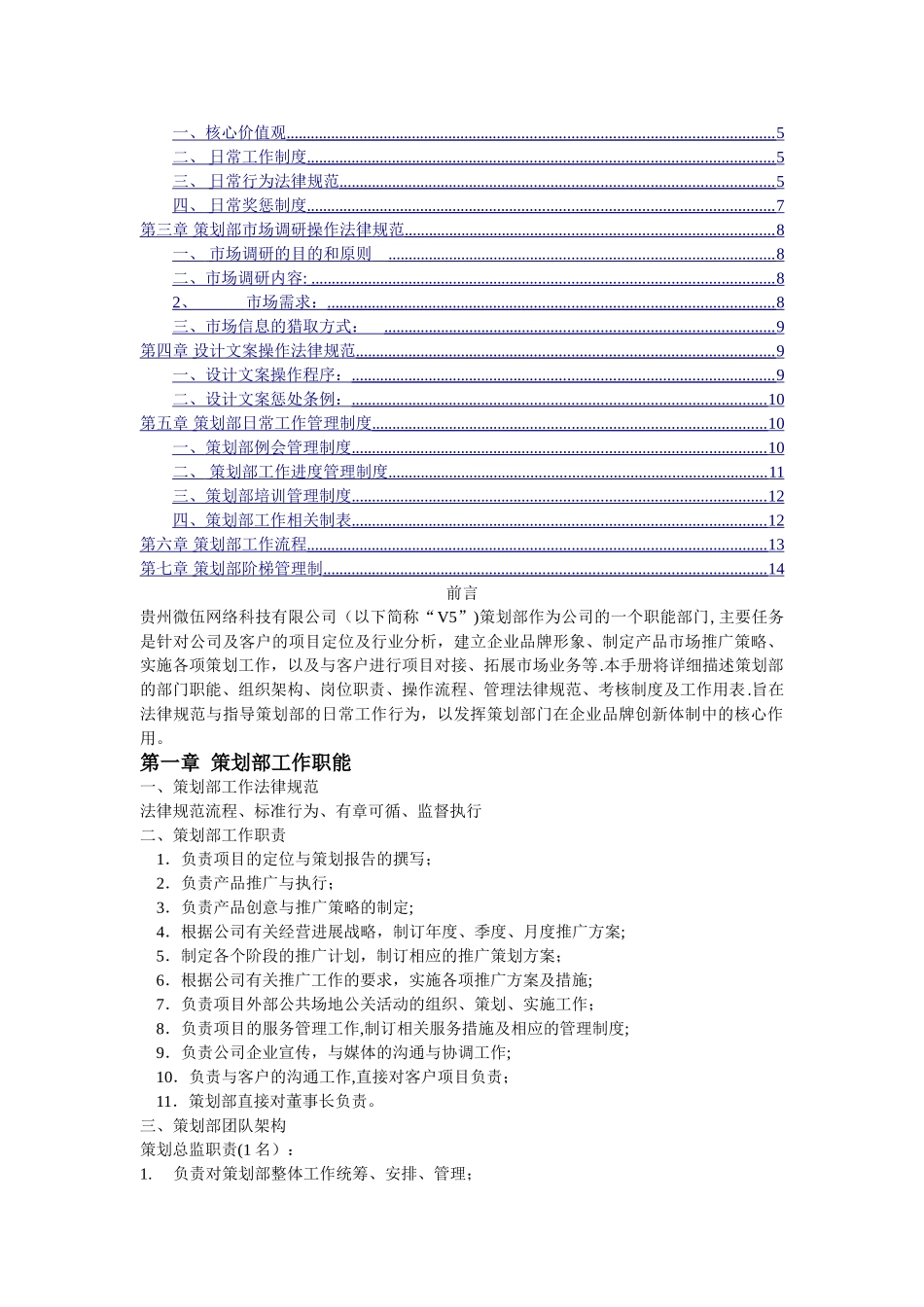 策划部管理手册_第2页