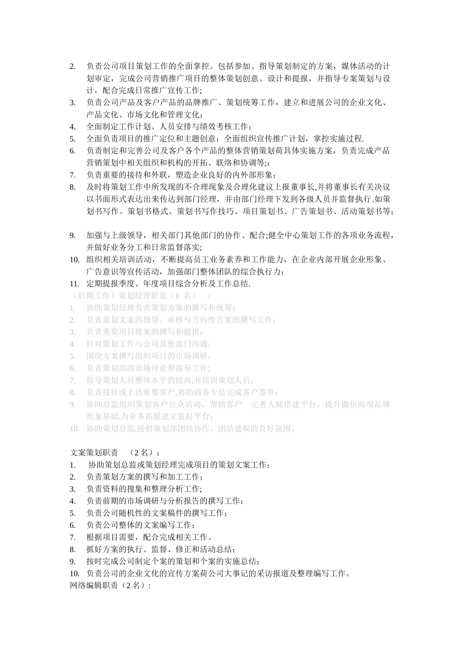 策划部管理手册_第3页