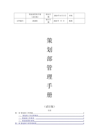 策划部管理手册