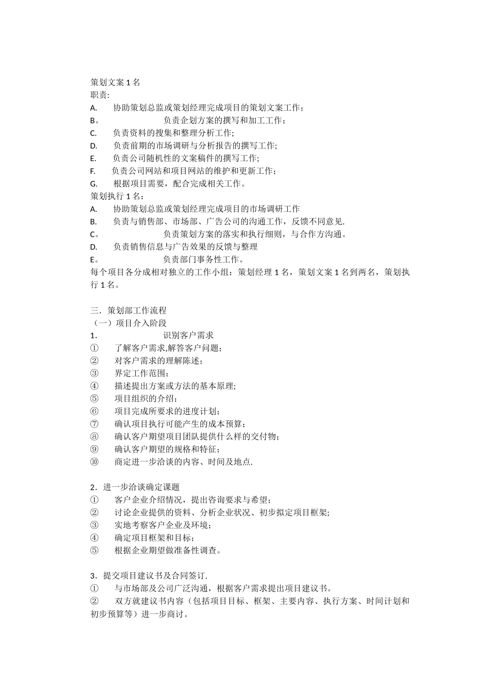 策划部组建方案_第2页