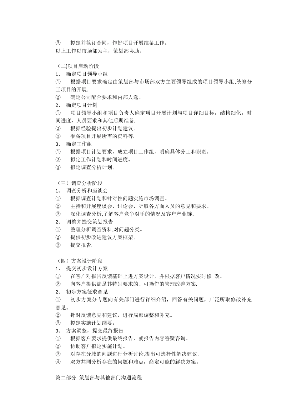策划部组建方案_第3页