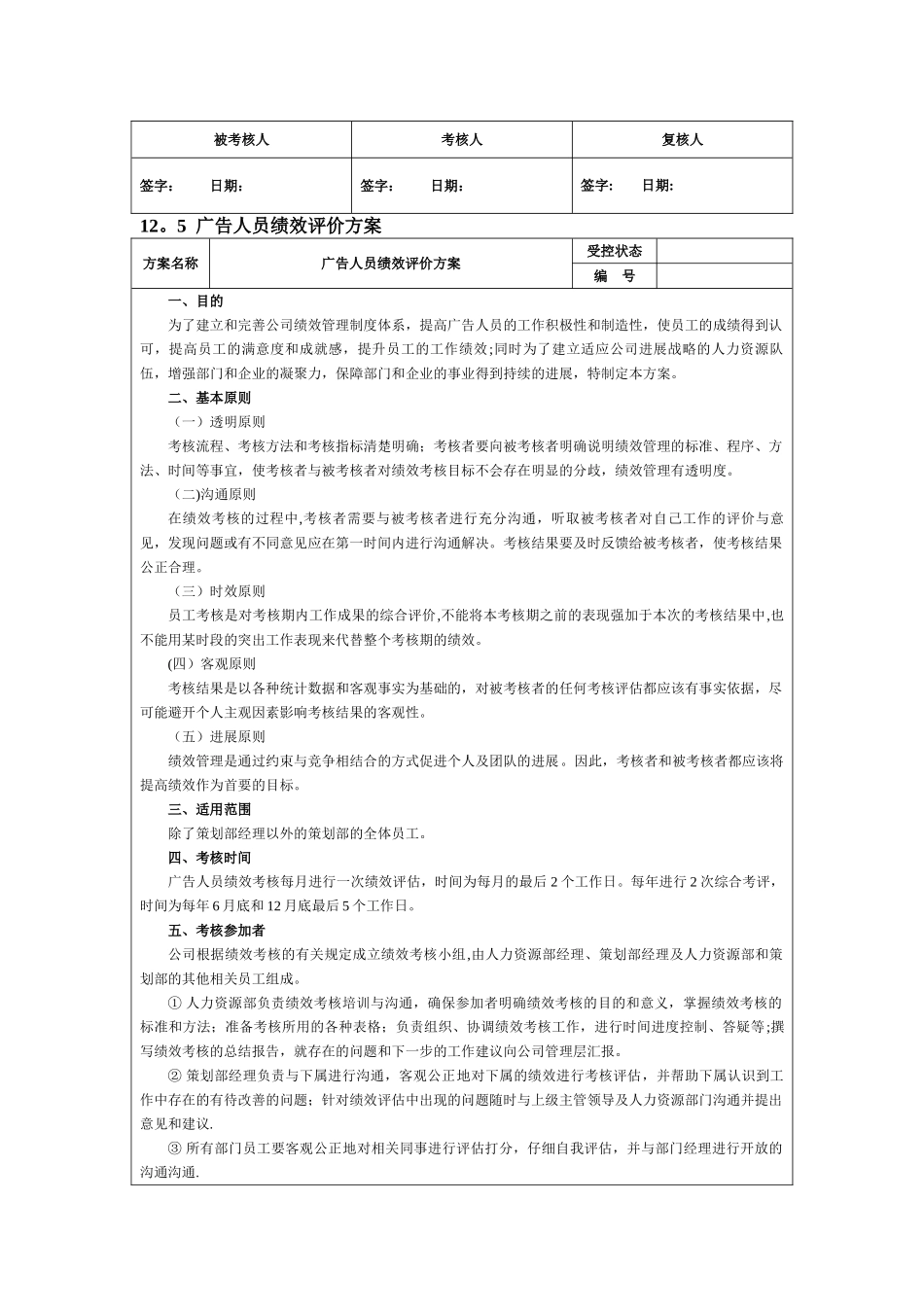 策划部绩效考核指标表_第3页