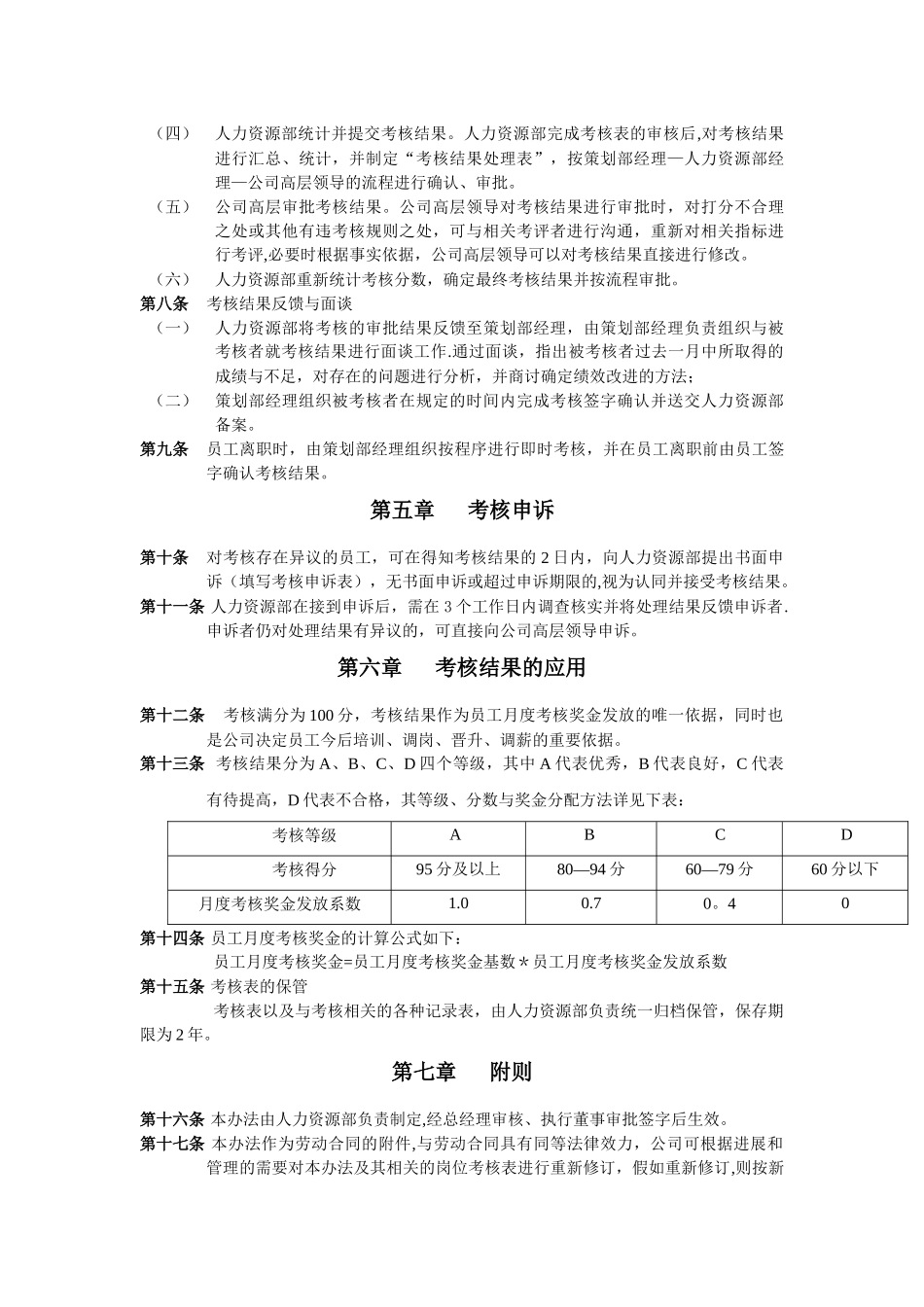 策划部平面设计岗位责任考核办法_第3页