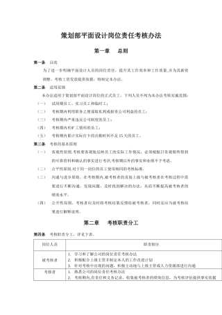 策划部平面设计岗位责任考核办法