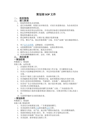 策划部组织架构岗位说明