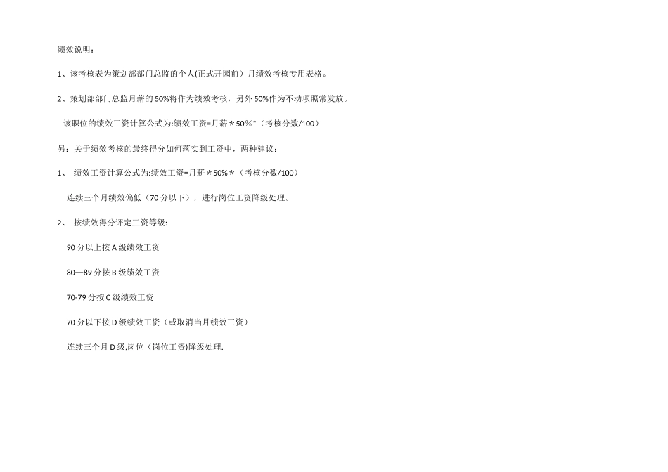 策划部总监绩效考核明细_第3页