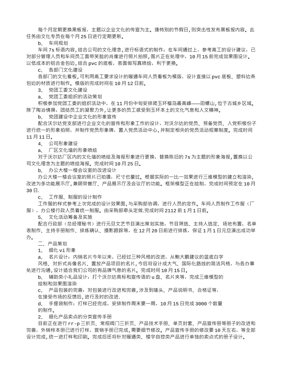 策划部年度工作计划_第2页