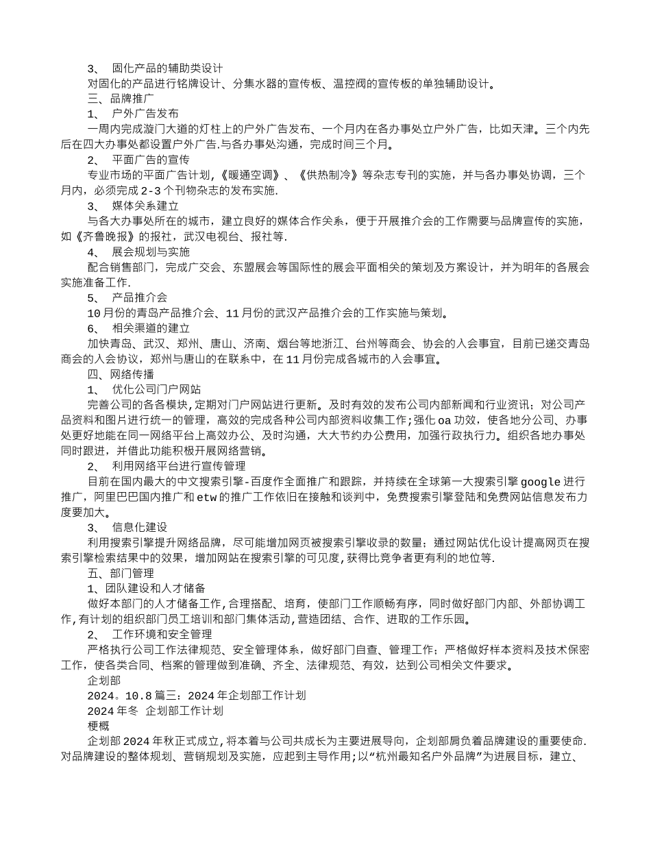 策划部年度工作计划_第3页