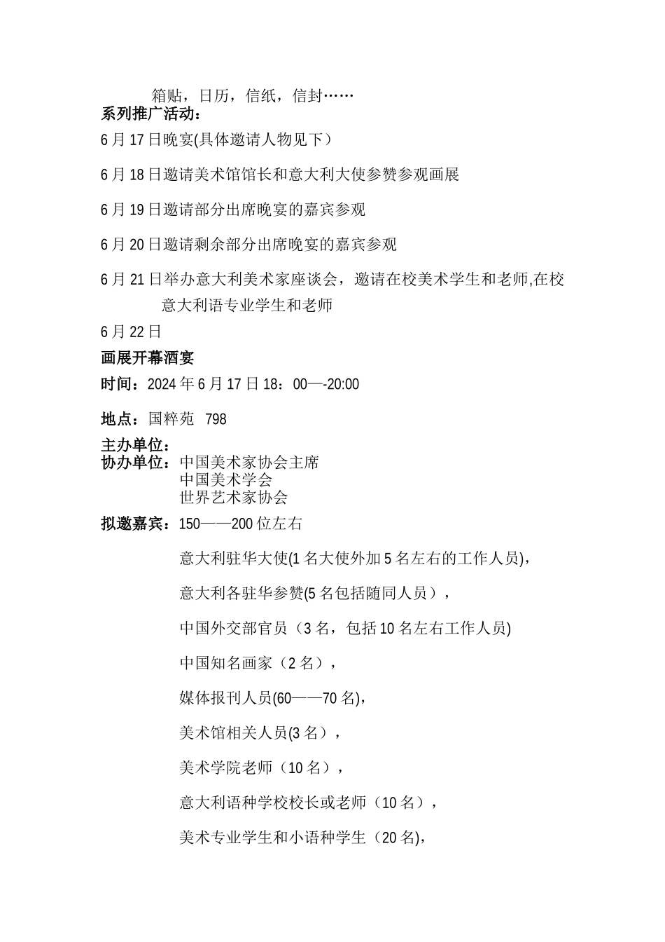 策展人韩天杰画展策划方案--_第3页