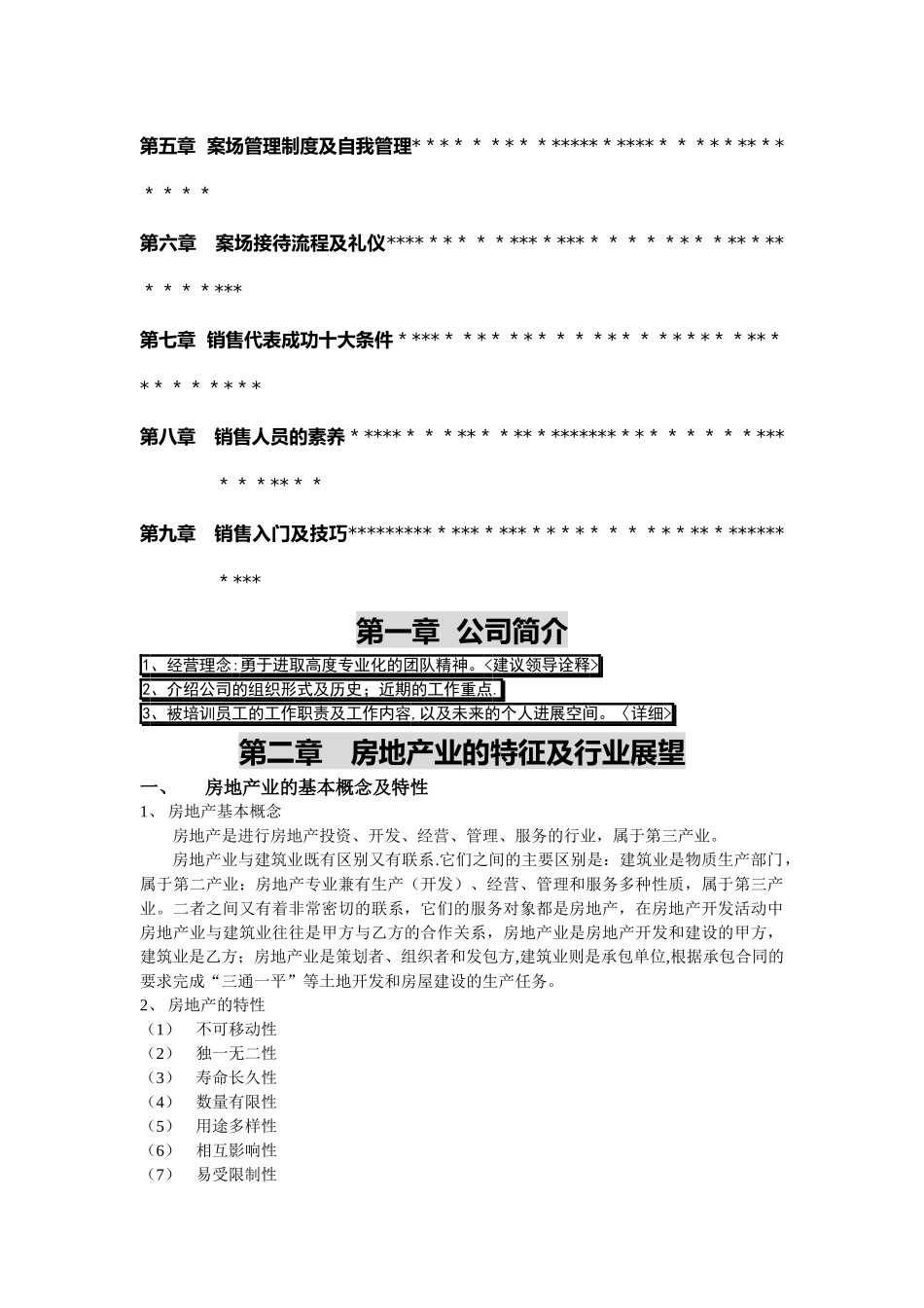 策源顾问房地产项目销售员培训手册_第2页