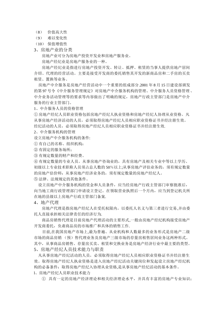 策源顾问房地产项目销售员培训手册_第3页