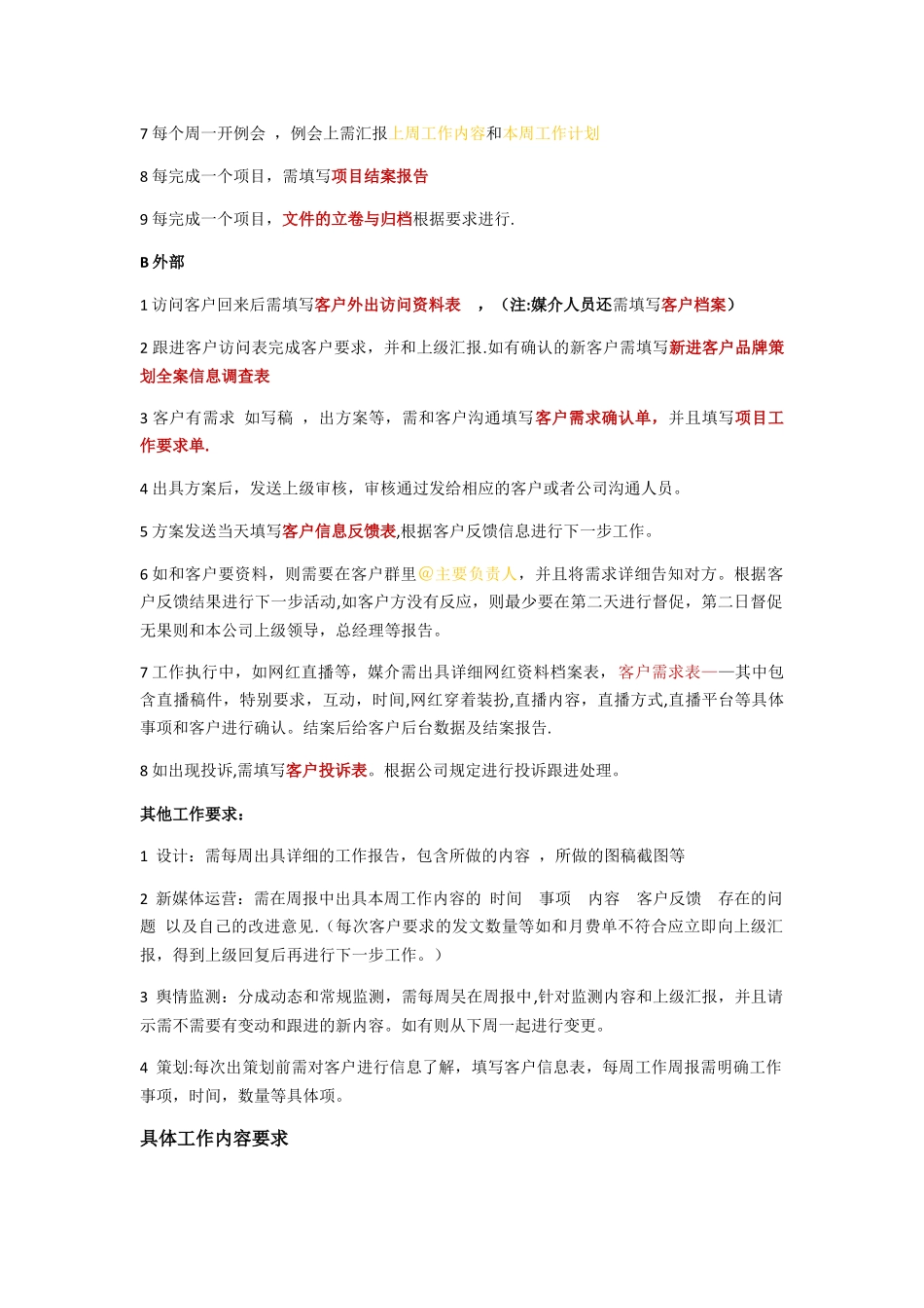 策略中心部门工作制度和职责-以及奖惩制度_第2页