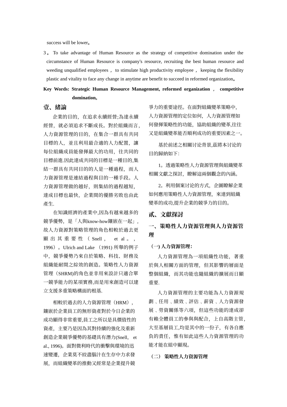 策略性人力资源管理与组织变革关系之研究_第2页