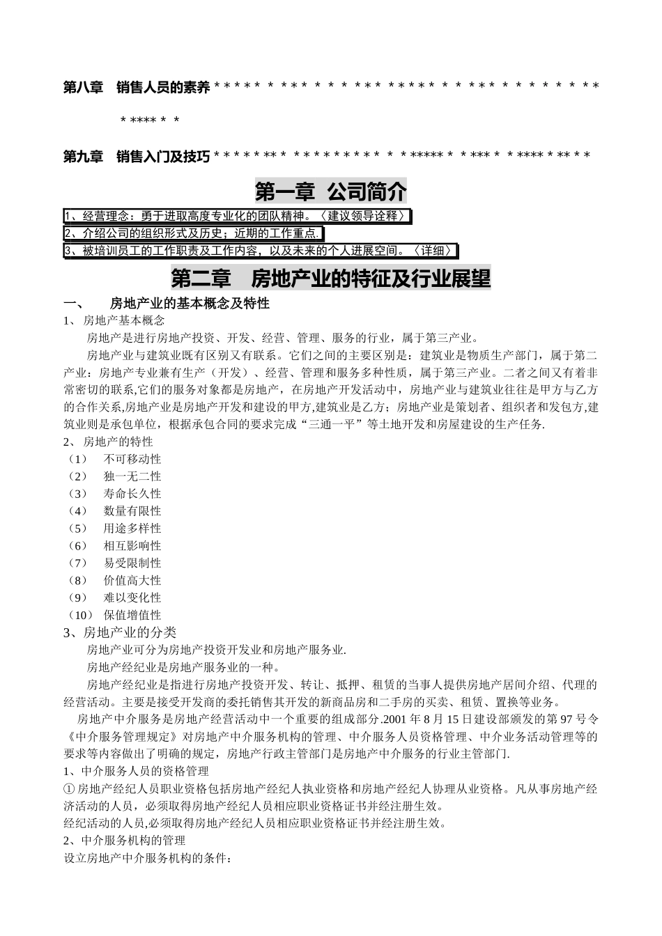 策源：房地产项目销售员培训手册_第2页