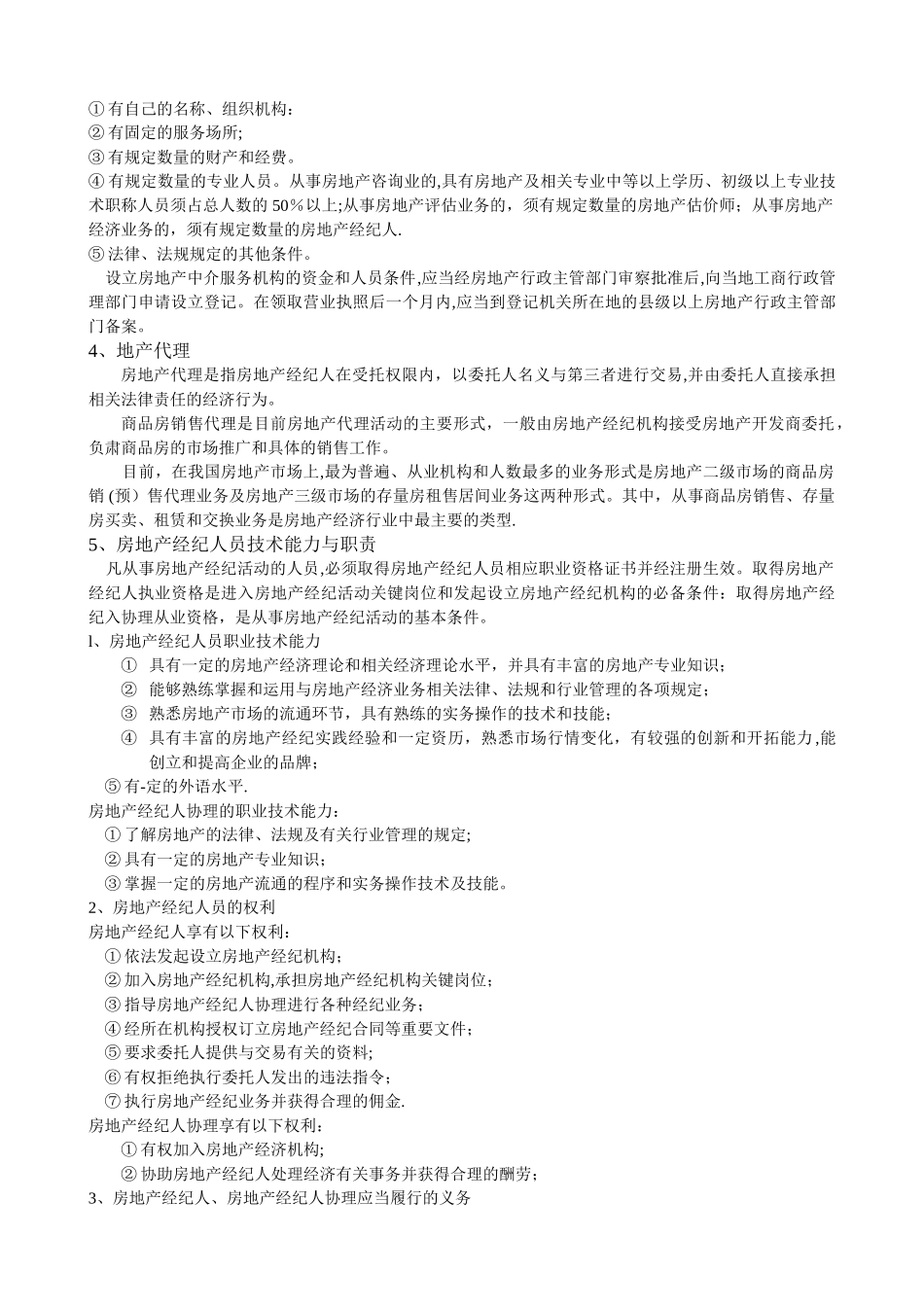 策源：房地产项目销售员培训手册_第3页