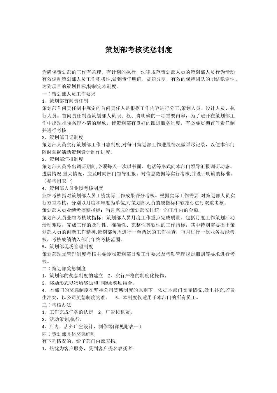 策划部考核奖惩制度_第1页