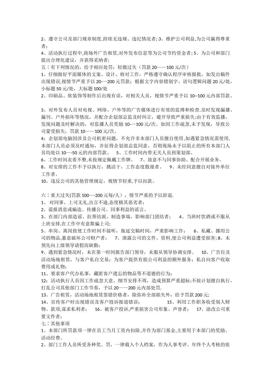 策划部考核奖惩制度_第2页