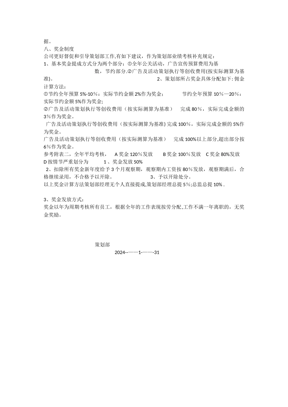 策划部考核奖惩制度_第3页