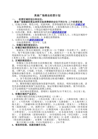 筹备-美食广场商业经营计划