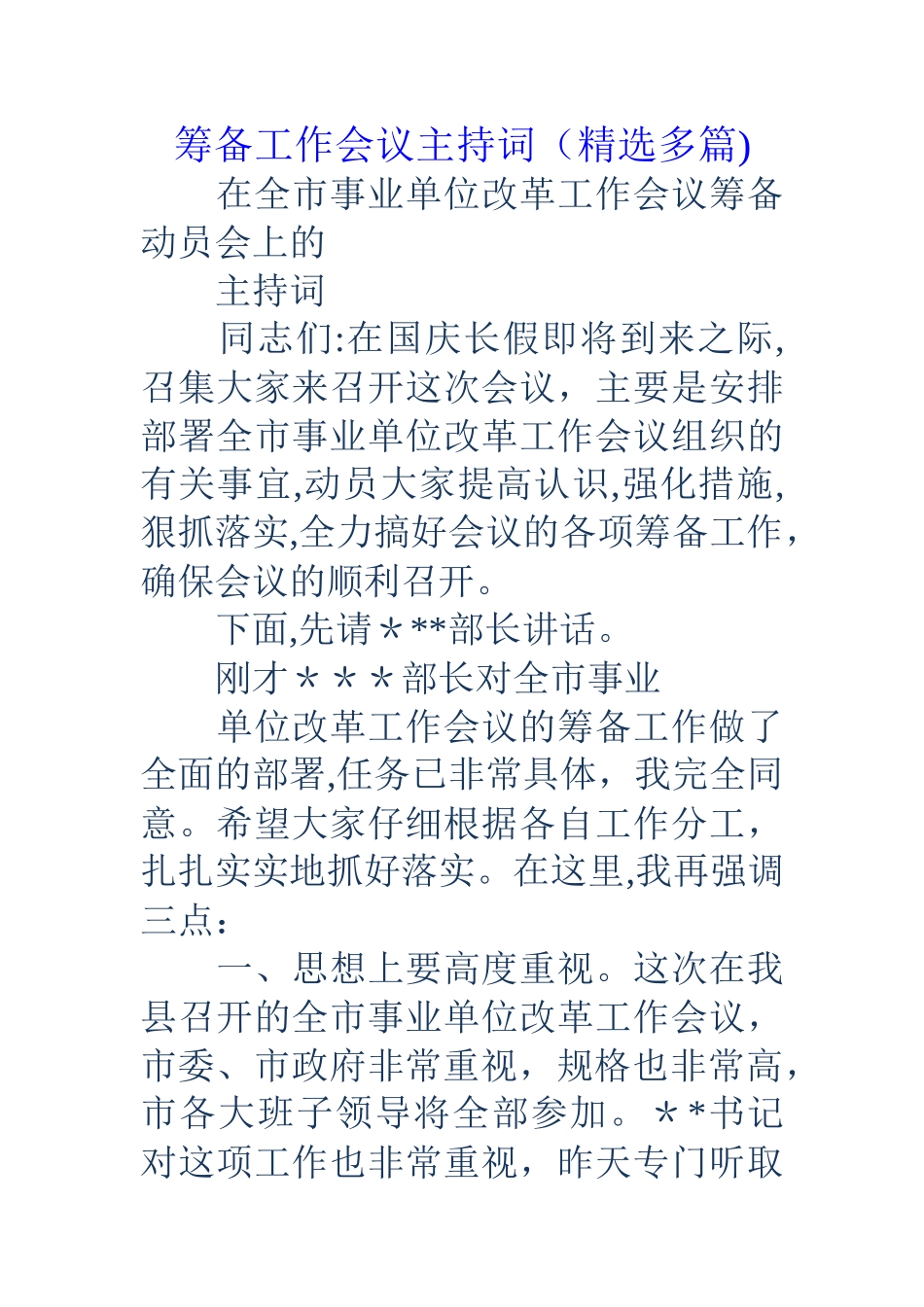 筹备工作会议主持词_第1页