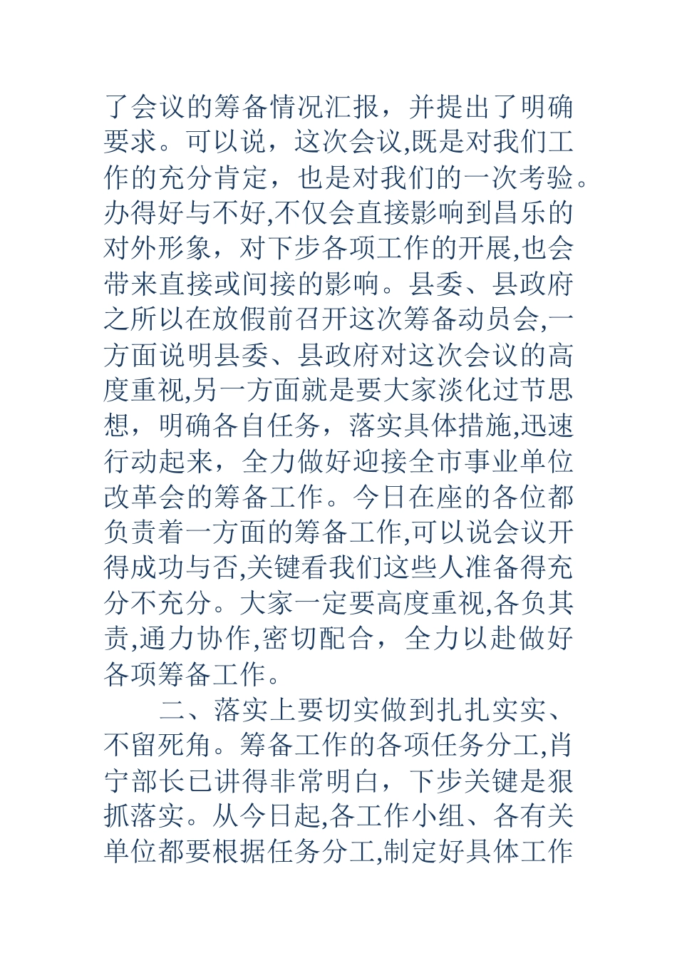 筹备工作会议主持词_第2页