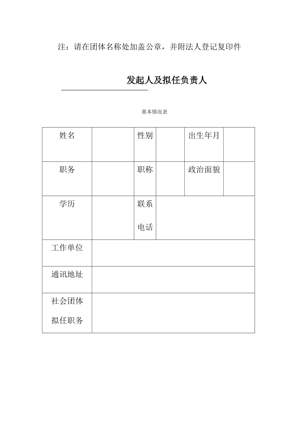 筹备成立社会团体申请表_第3页