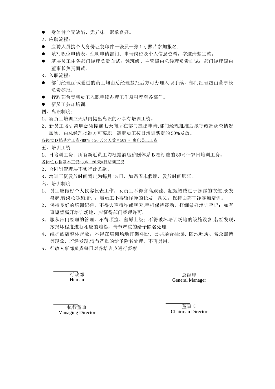 筹备期管理制度_第2页