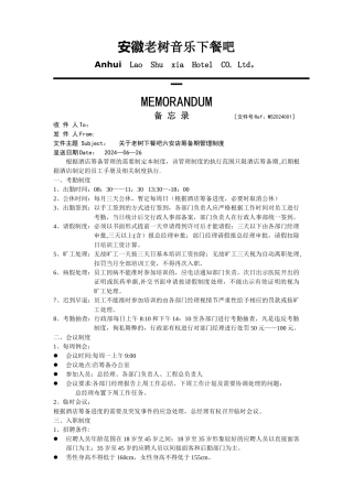 筹备期管理制度