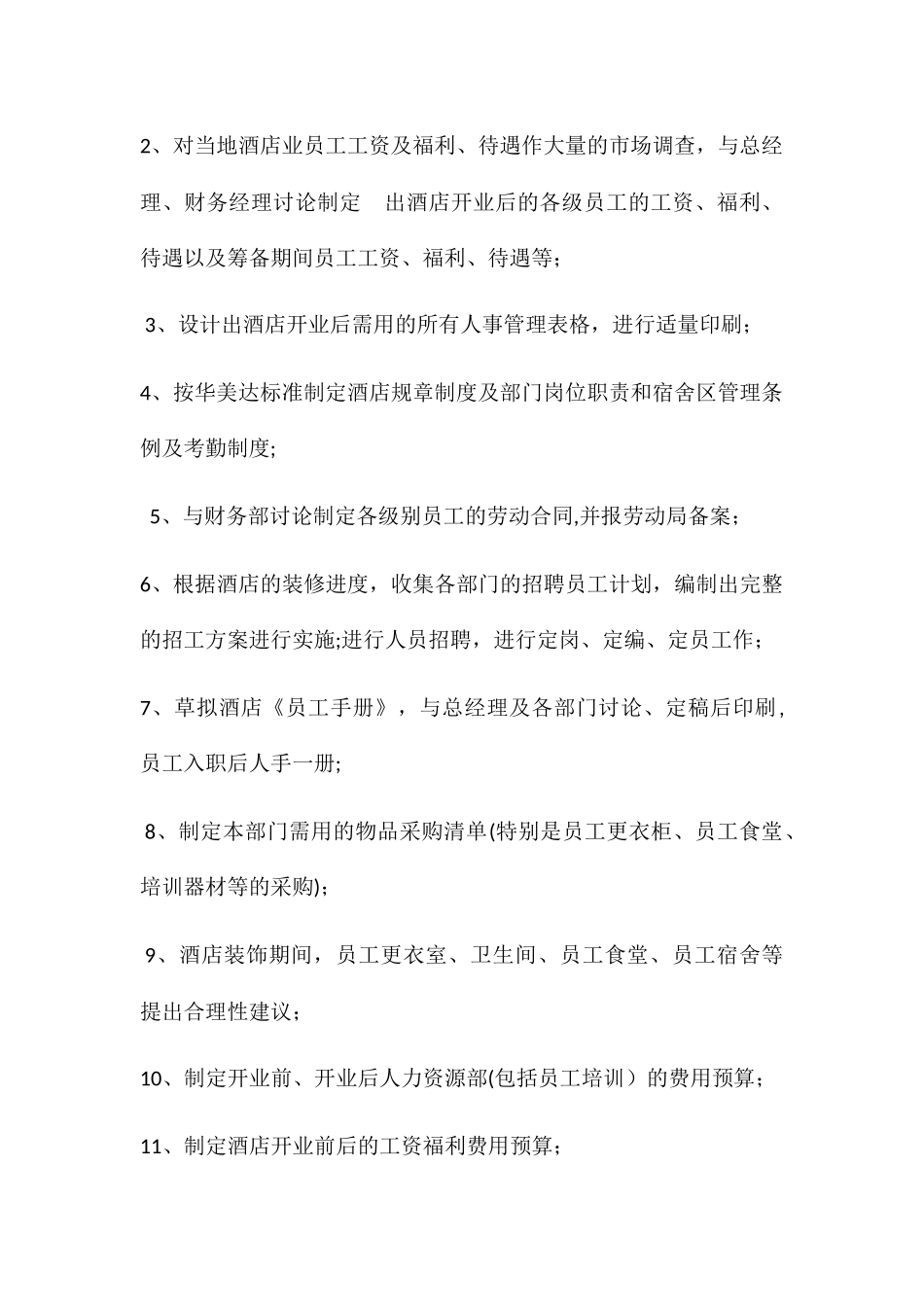 筹备期间部门管理人员工作计划_第2页