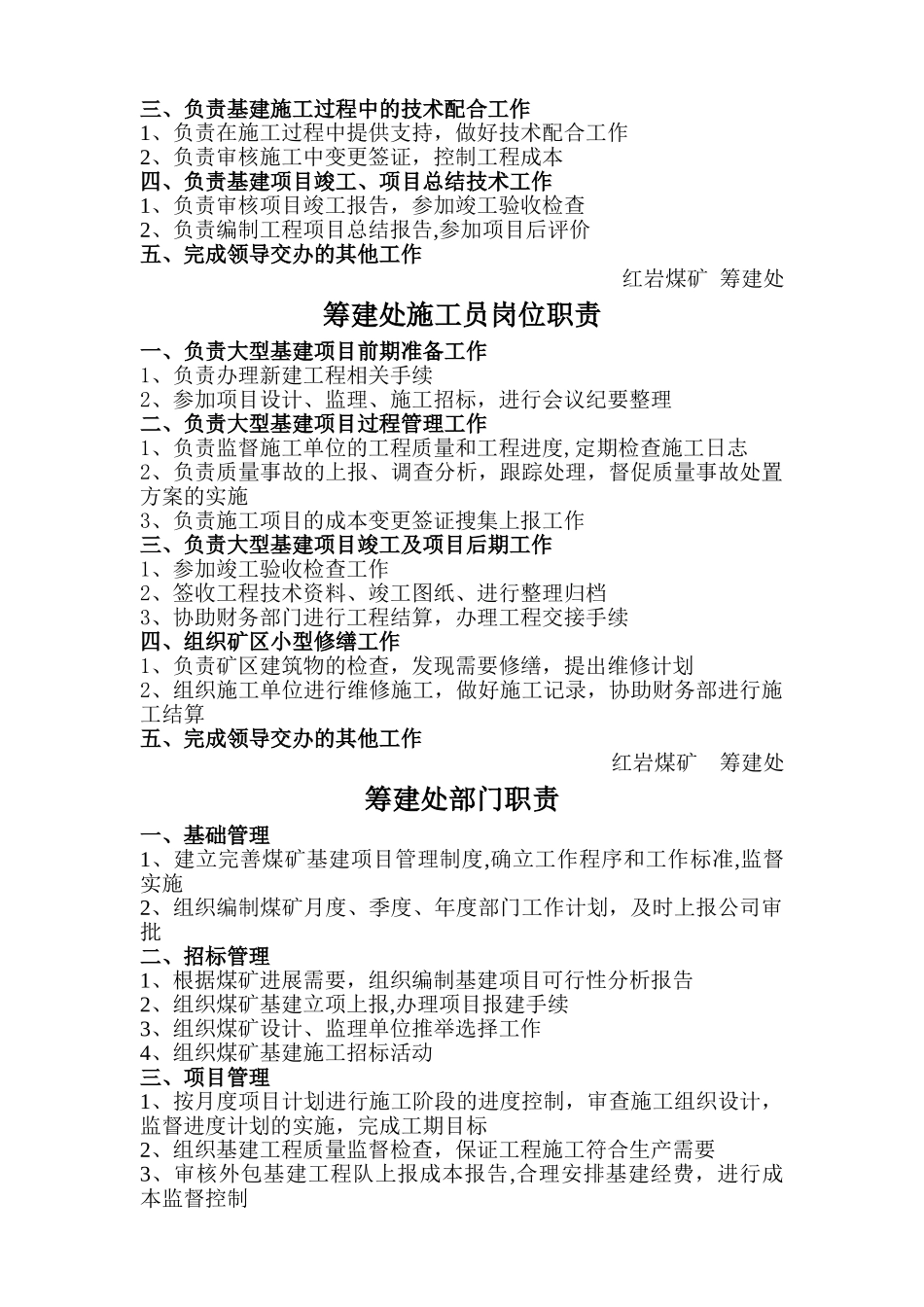 筹建处负责人岗位职责_第2页