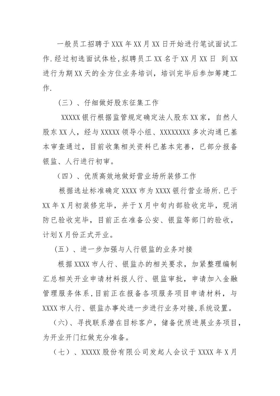 筹建工作汇报_第2页